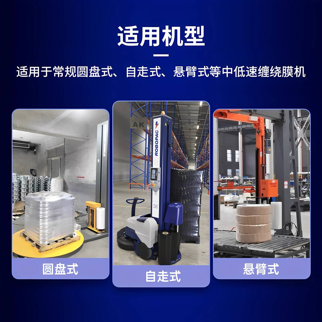 加强型（重型）拉伸膜